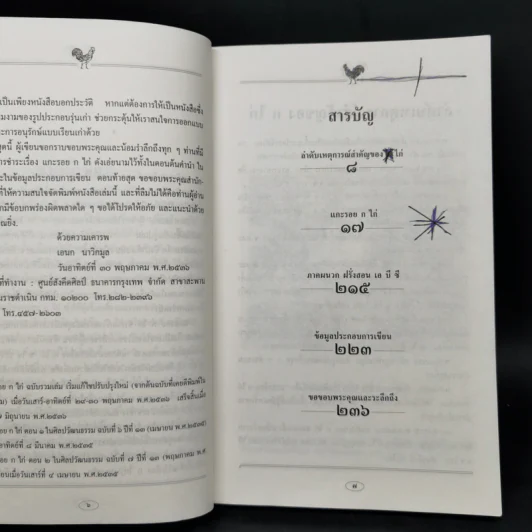แกะรอย ก ไก่ - เอนก นาวิกมูล รูปที่ 10