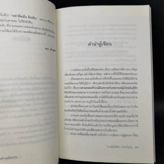 ตามรอยเท้าบนผืนทรายกับทหารหญิงไทยในอิรัก - กันทิมา ชะระภิญโญ รูปที่ 9