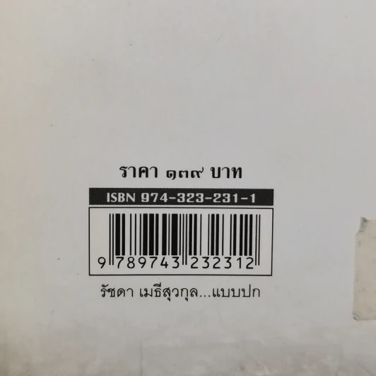 สุนทรภู่ : อาลักษณ์เจ้าจักรวาล - ล้อม เพ็งแก้ว รูปที่ 13