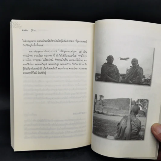 รู้ซื่อๆ - หลวงพ่อคำเขียน สุวัณโณ รูปที่ 12