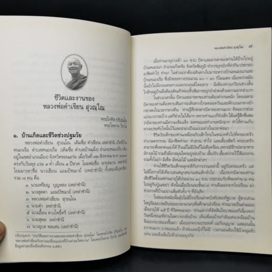 รู้ซื่อๆ - หลวงพ่อคำเขียน สุวัณโณ รูปที่ 11