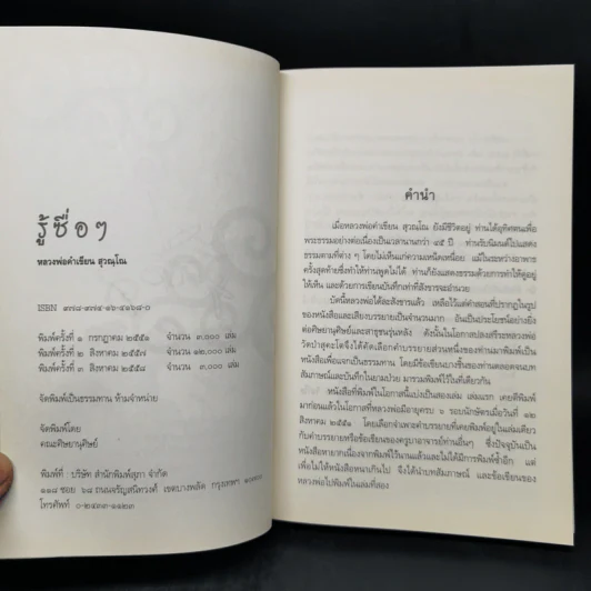 รู้ซื่อๆ - หลวงพ่อคำเขียน สุวัณโณ รูปที่ 9