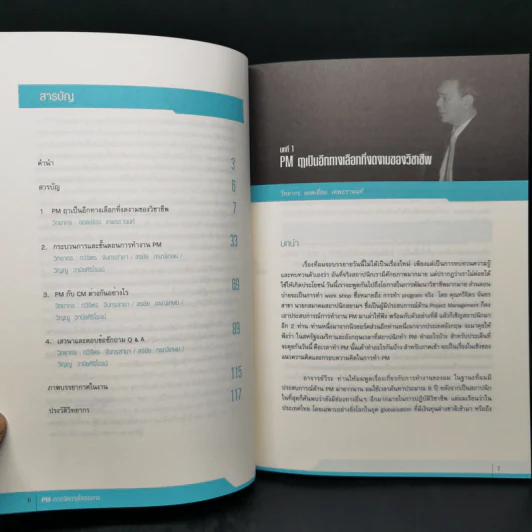การจัดการโครงการ Project Management รูปที่ 10