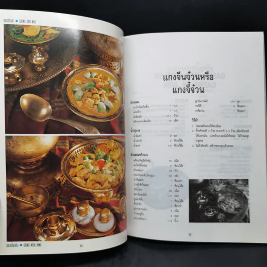 สำรับกับข้าวไทย The Thai Cuisine Book - วันดี ณ สงขลา รูปที่ 13