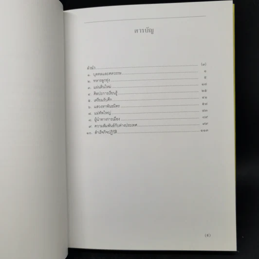 ติโต - ในหลวงร.9 ทรงแปล รูปที่ 9