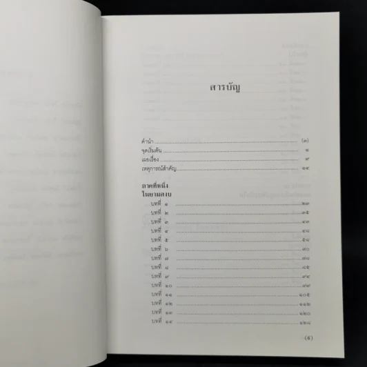 นายอินทร์ผู้ปิดทองหลังพระ - ในหลวงร.9 ทรงแปล รูปที่ 9