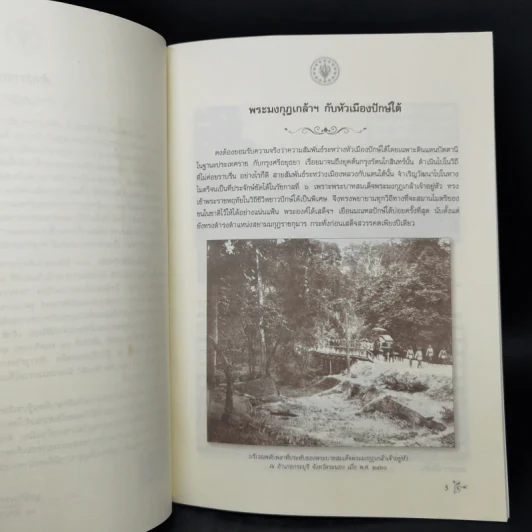 พระมงกุฎเกล้าฯ กับหัวเมืองปักษ์ใต้ รูปที่ 10