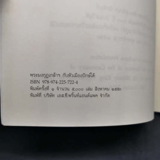 พระมงกุฎเกล้าฯ กับหัวเมืองปักษ์ใต้ รูปที่ 8