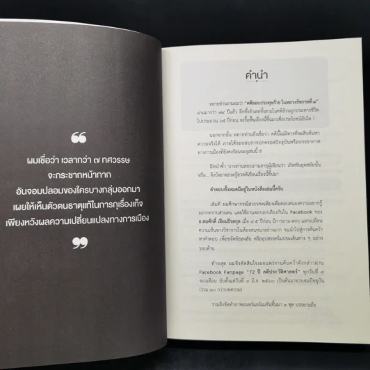 74 ปี คดีสวรรคต - กังวาฬ พุทธิวนิช รูปที่ 9