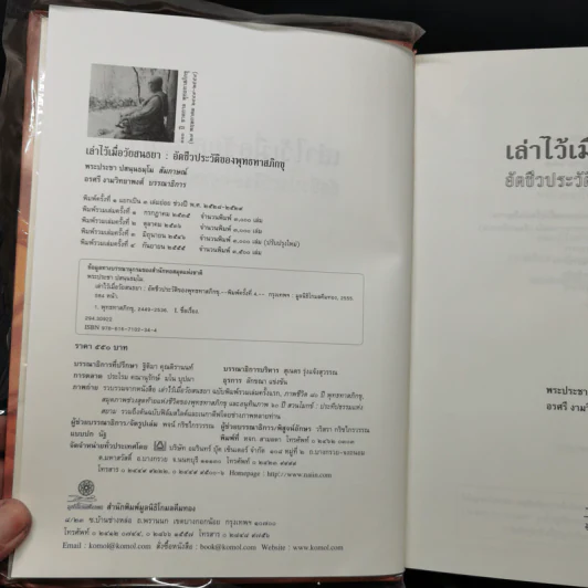 อัตชีวประวัติของพุทธทาสภิกขุ เล่าไว้เมื่อวัยสนธยา รูปที่ 8