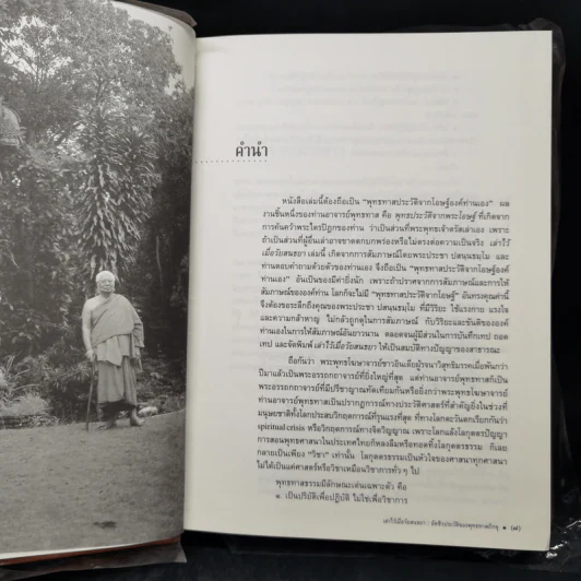 อัตชีวประวัติของพุทธทาสภิกขุ เล่าไว้เมื่อวัยสนธยา รูปที่ 9