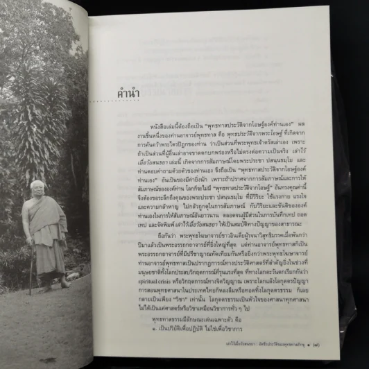 อัตชีวประวัติของพุทธทาสภิกขุ เล่าไว้เมื่อวัยสนธยา รูปที่ 9