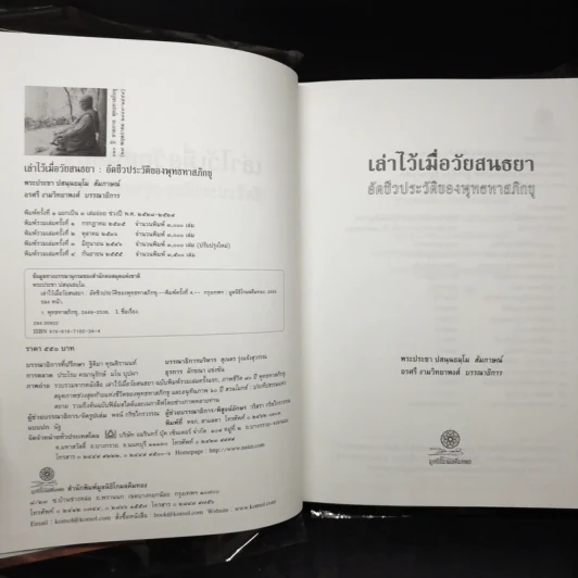 อัตชีวประวัติของพุทธทาสภิกขุ เล่าไว้เมื่อวัยสนธยา รูปที่ 8