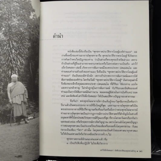 อัตชีวประวัติของพุทธทาสภิกขุ เล่าไว้เมื่อวัยสนธยา รูปที่ 9