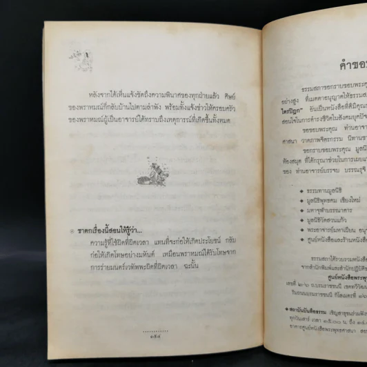นิทานชาดก จากพระไตรปิฎก เล่ม 2,4,5,6 รูปที่ 11