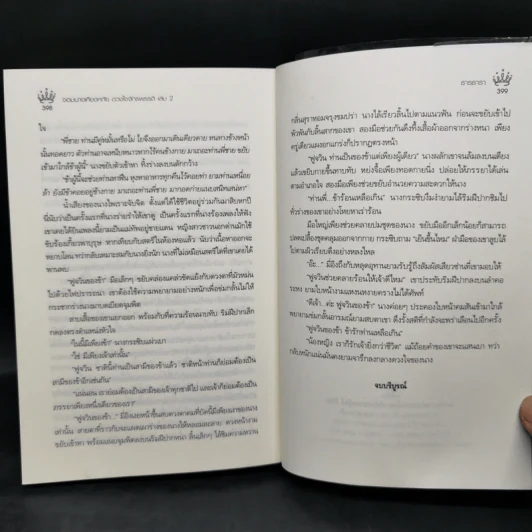 จอมนางเคียงหทัย ดวงใจจักรพรรดิ 2 เล่มจบ - ธารธารา รูปที่ 11