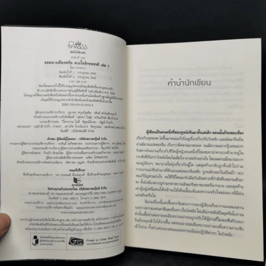 จอมนางเคียงหทัย ดวงใจจักรพรรดิ 2 เล่มจบ - ธารธารา รูปที่ 8