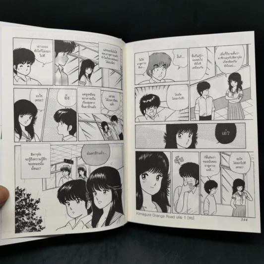 Orange เล่ม 1-3 รูปที่ 8