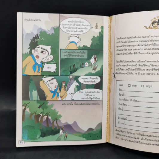 นิทานตามใจแม่ ไซอิ๋ว เล่ม 1-3 รูปที่ 10