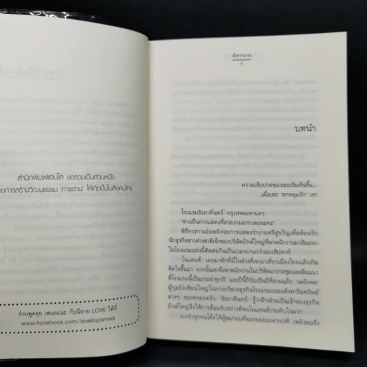 เพลิงรักรานบุปผา - ฉัตรฉาย รูปที่ 9
