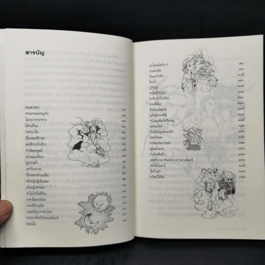 นิทานฟิลิปปินส์ - ส.พลายน้อย รูปที่ 10