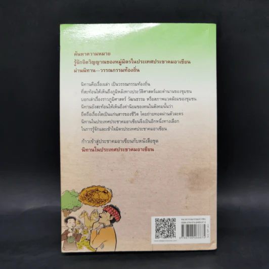 นิทานฟิลิปปินส์ - ส.พลายน้อย รูปที่ 2