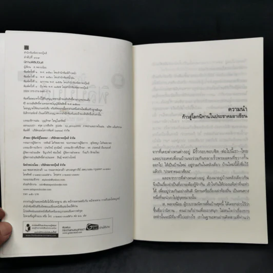 นิทานฟิลิปปินส์ - ส.พลายน้อย รูปที่ 8