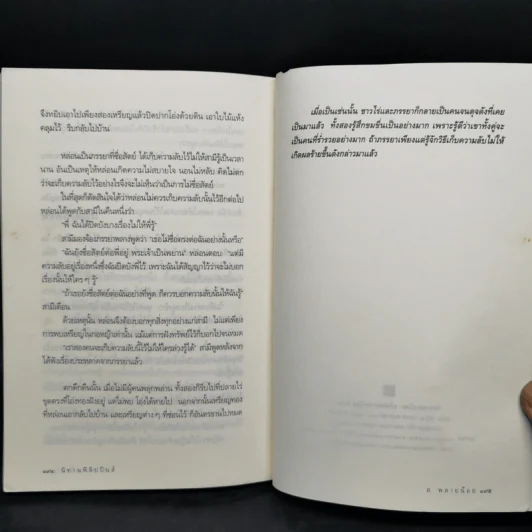 นิทานฟิลิปปินส์ - ส.พลายน้อย รูปที่ 12