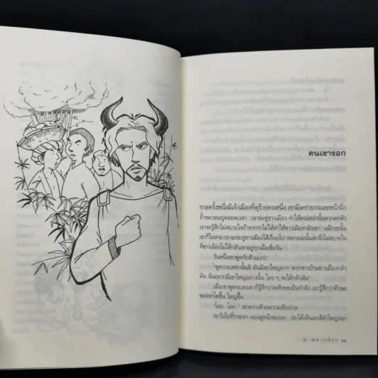นิทานฟิลิปปินส์ - ส.พลายน้อย รูปที่ 11