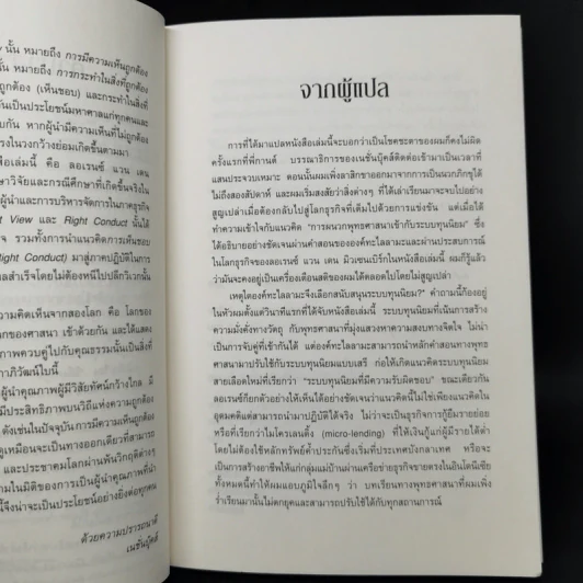 วิถีแห่งผู้นำ - ลอเรนซ์ แวน เดน มิวเซนเบิร์ก และองค์ทะไล รูปที่ 9