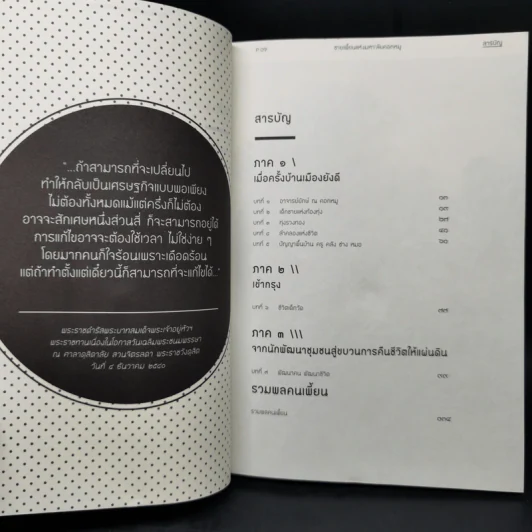 ชายเพี้ยนแห่งมหา'ลัยคอกหมู - ดร.วิวัฒน์ ศัลยกำธร รูปที่ 9
