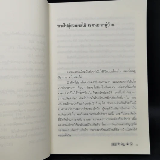 โทรัม ตูบสี่ขา ดวงตาของฉัน - ชา ซุก ยอน รูปที่ 9