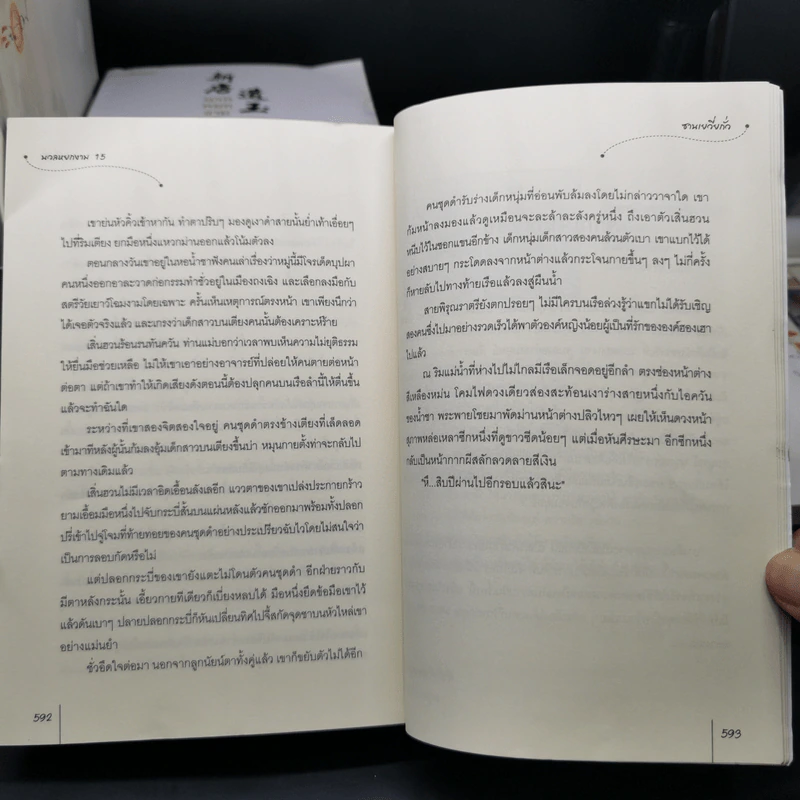 นวลหยกงาม 15 เล่มจบ - ซานเยวี่ยกั่ว รูปที่ 10