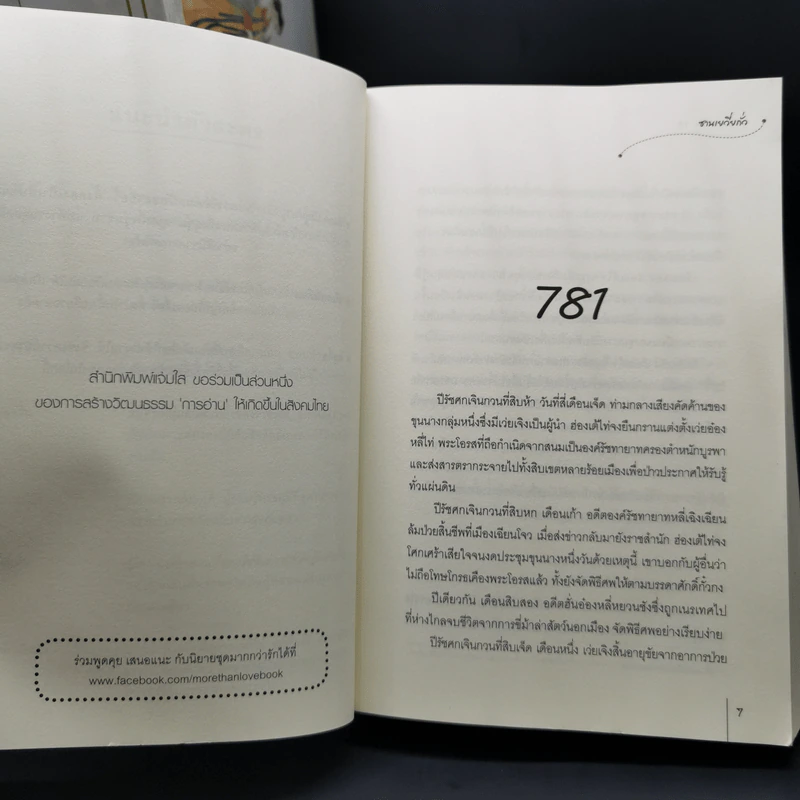 นวลหยกงาม 15 เล่มจบ - ซานเยวี่ยกั่ว รูปที่ 8