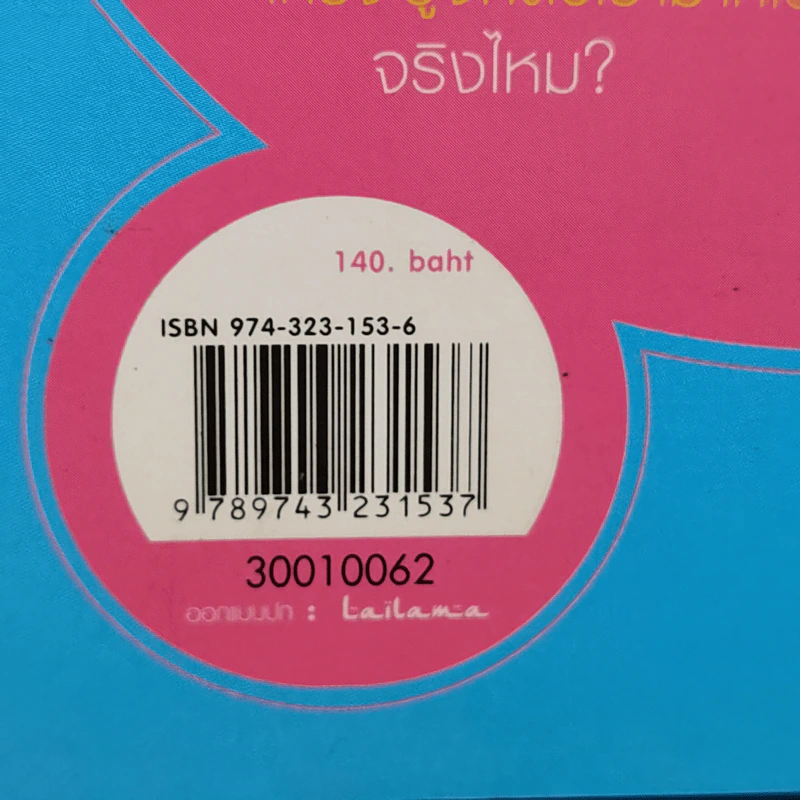 รู้จักตัวเองก่อนดีไหม - นายแพทย์ประเสริฐ ผลิตผลการพิมพ์ รูปที่ 13