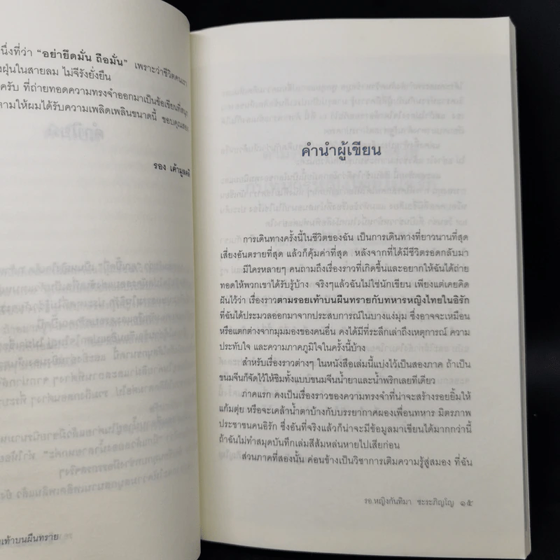 ตามรอยเท้าบนผืนทรายกับทหารหญิงไทยในอิรัก - กันทิมา ชะระภิญโญ รูปที่ 9