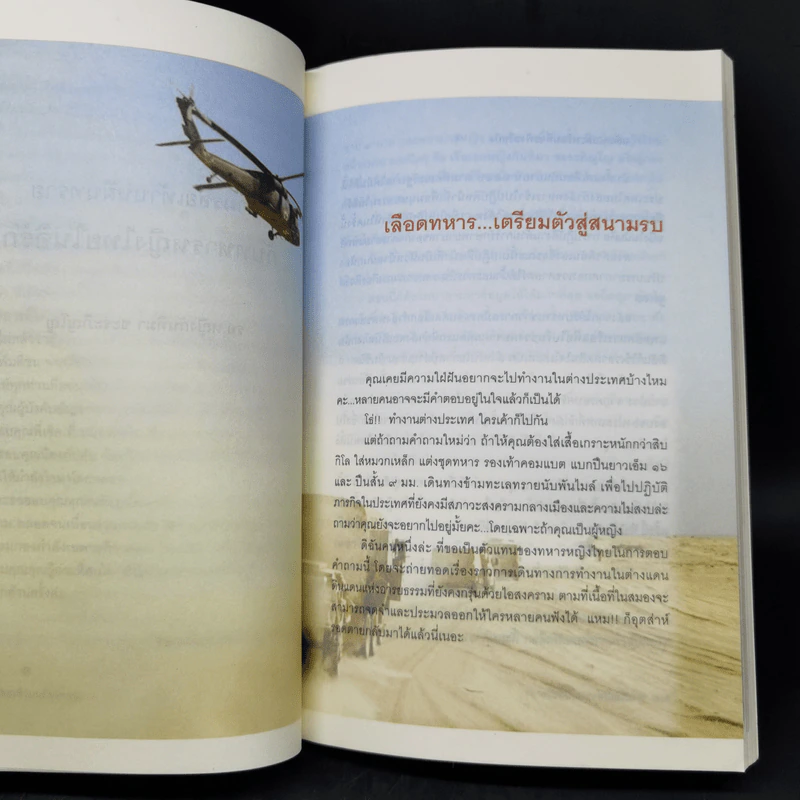 ตามรอยเท้าบนผืนทรายกับทหารหญิงไทยในอิรัก - กันทิมา ชะระภิญโญ รูปที่ 10