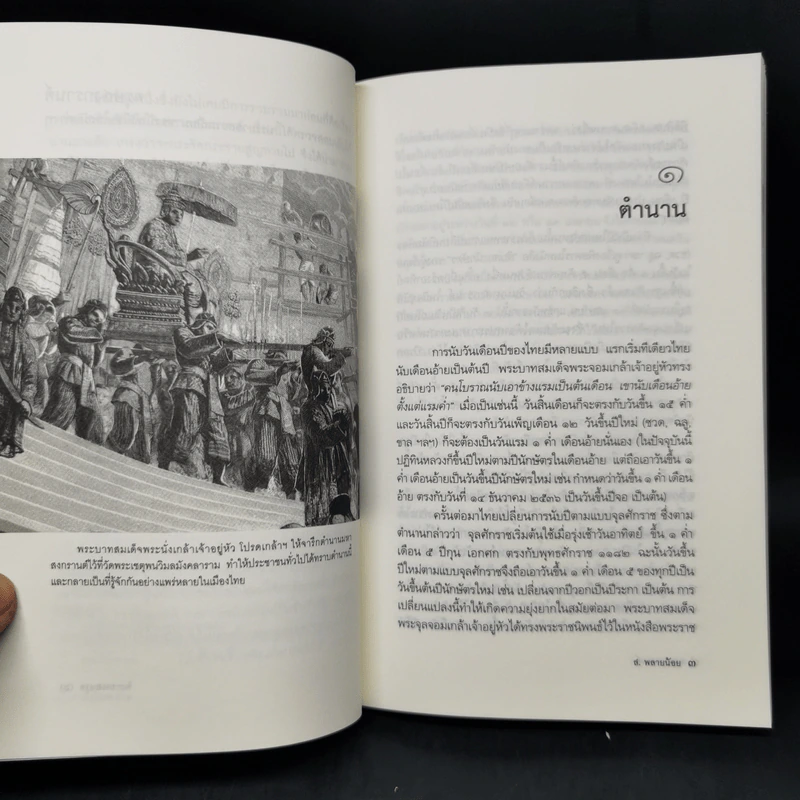 ตรุษสงกรานต์ - ส.พลายน้อย รูปที่ 10