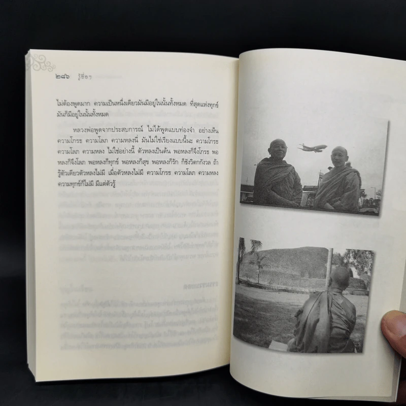รู้ซื่อๆ - หลวงพ่อคำเขียน สุวัณโณ รูปที่ 12