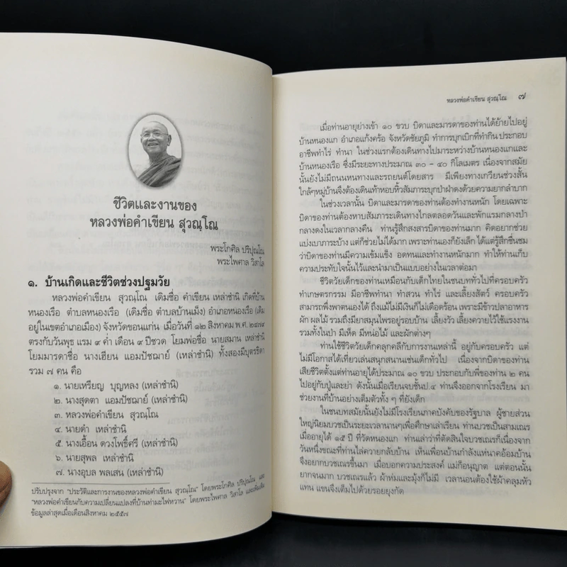 รู้ซื่อๆ - หลวงพ่อคำเขียน สุวัณโณ รูปที่ 11