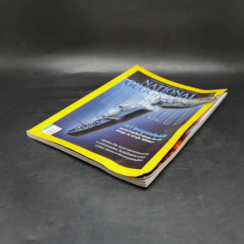 National Geographic ฉบับที่ 129 เม.ย.2555 Titanic ไททานิก รูปที่ 8