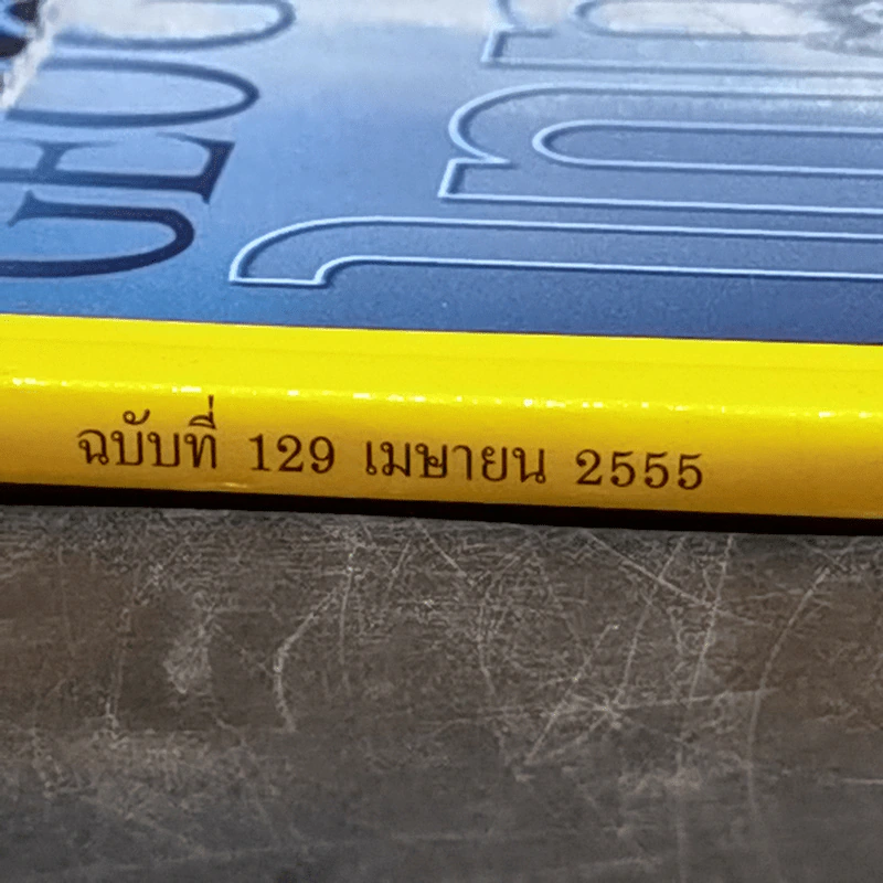 National Geographic ฉบับที่ 129 เม.ย.2555 Titanic ไททานิก รูปที่ 4