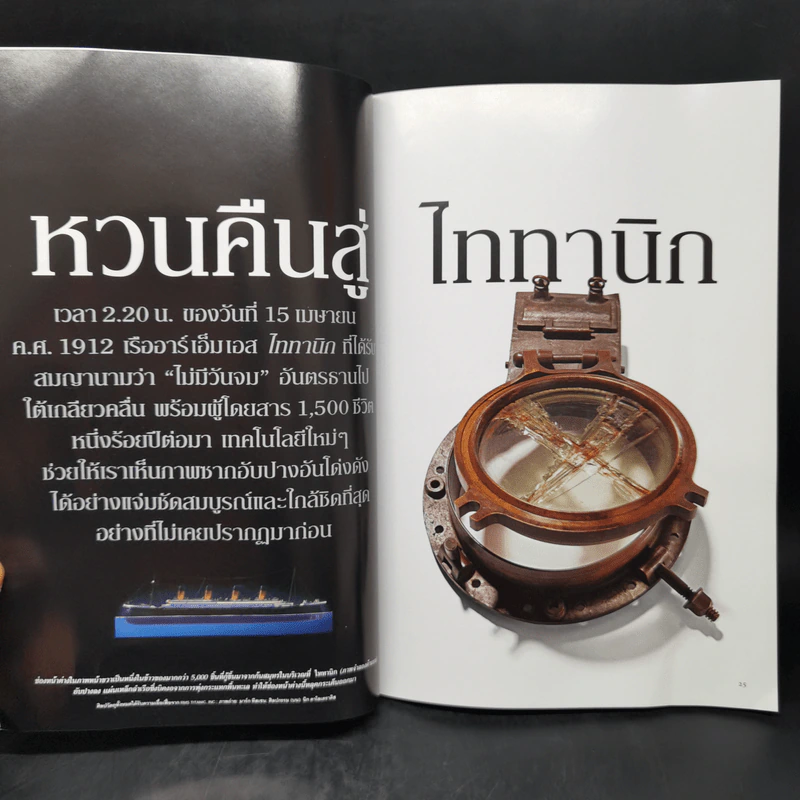 National Geographic ฉบับที่ 129 เม.ย.2555 Titanic ไททานิก รูปที่ 12