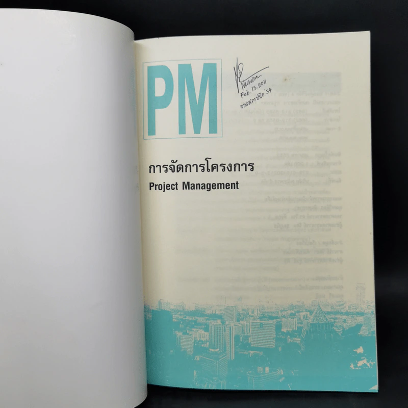 การจัดการโครงการ Project Management รูปที่ 8