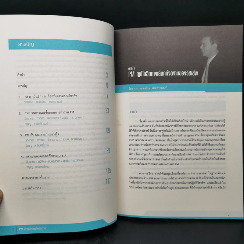 การจัดการโครงการ Project Management รูปที่ 10