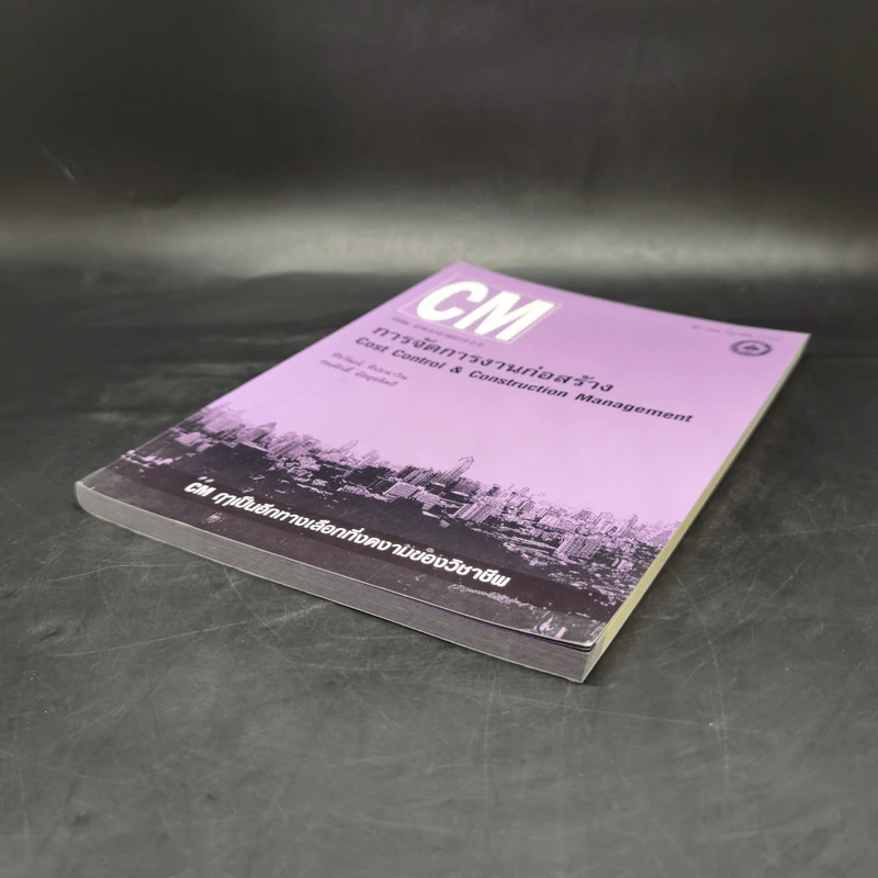 การจัดการงานก่อสร้าง Cost Control & Constuction Management รูปที่ 7
