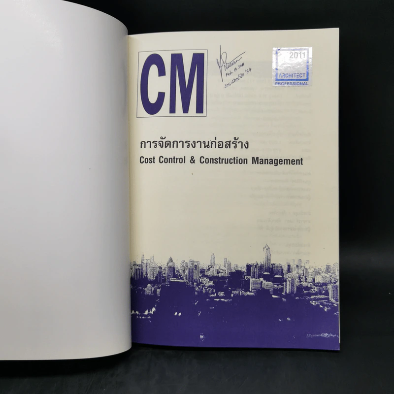 การจัดการงานก่อสร้าง Cost Control & Constuction Management รูปที่ 8