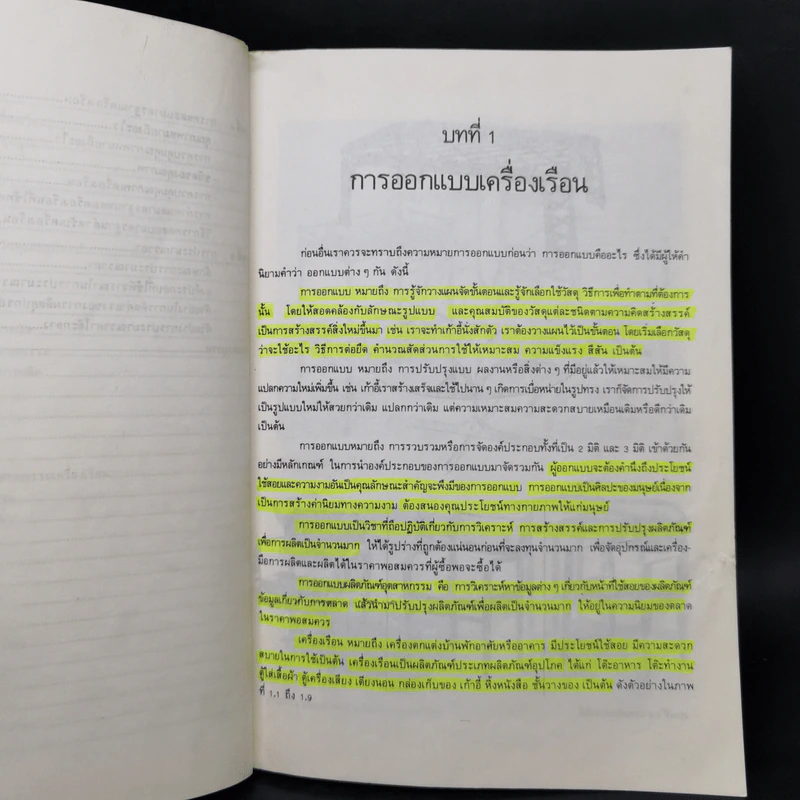 การออกแบบเครื่องเรือน Furniture Design รูปที่ 11