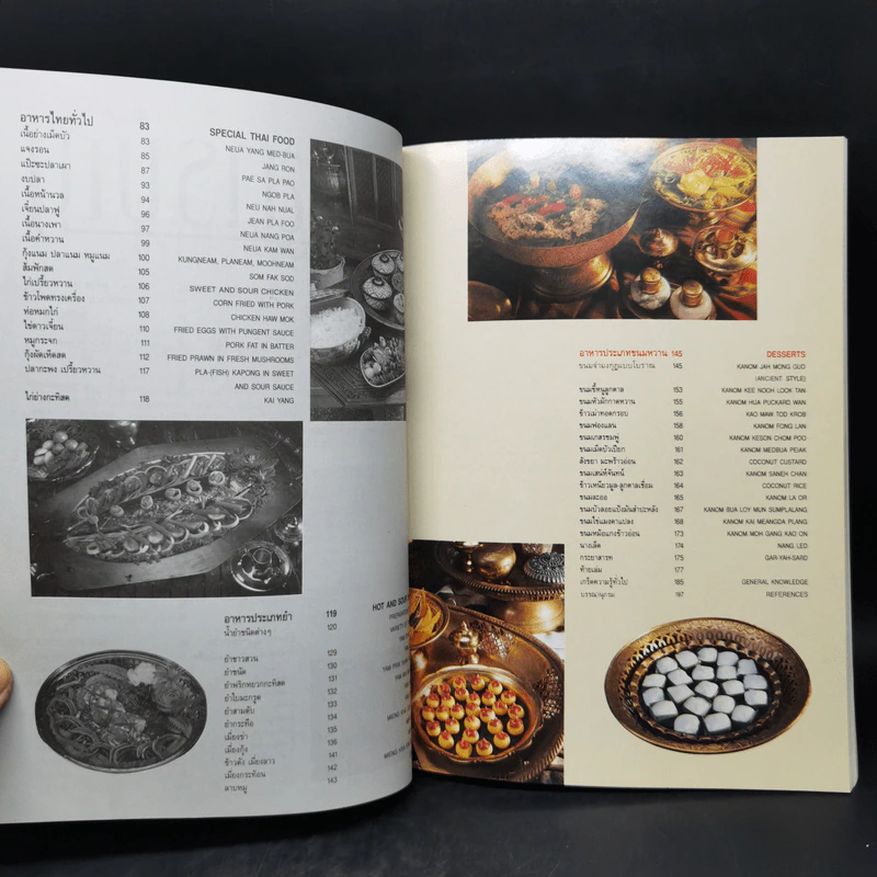 สำรับกับข้าวไทย The Thai Cuisine Book - วันดี ณ สงขลา รูปที่ 11