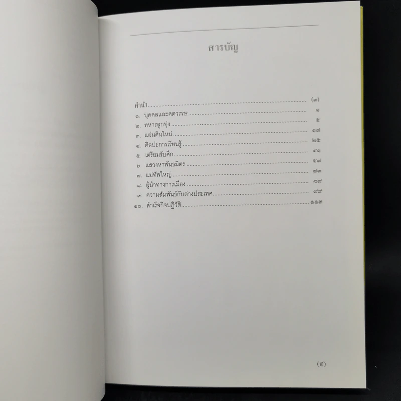 ติโต - ในหลวงร.9 ทรงแปล รูปที่ 9